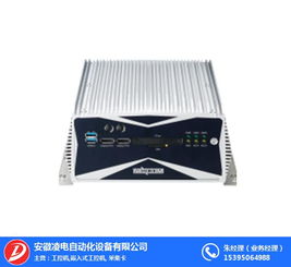 安徽凌電設備公司 賦能工業數字化，便攜工業計算機引領合肥智造新浪潮