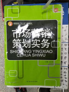 《市場(chǎng)營(yíng)銷策劃實(shí)務(wù)》特價(jià)熱銷 理論與實(shí)踐的完美融合